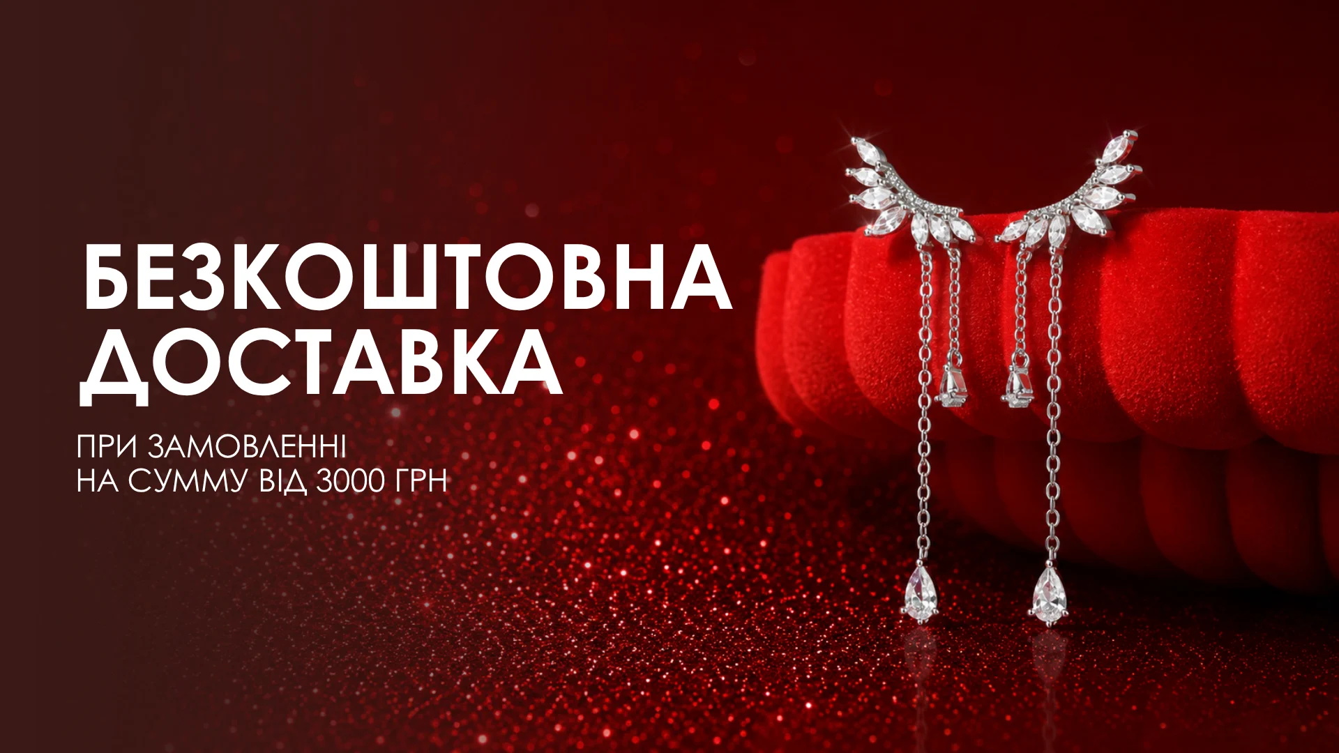 Безкоштовна доставка при замовленні від 3000 грн